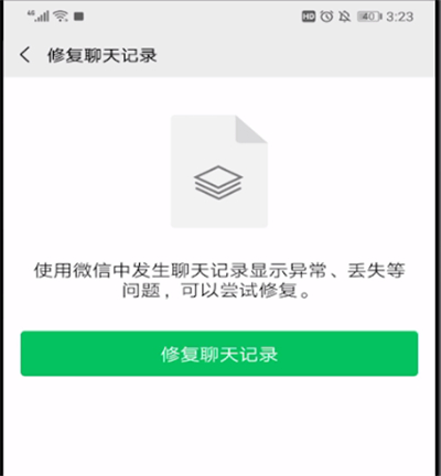 微信中还原聊天记录的具体方法截图