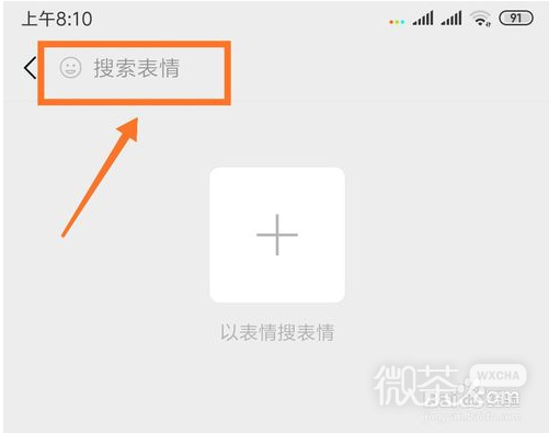 微信如何搜索表情？