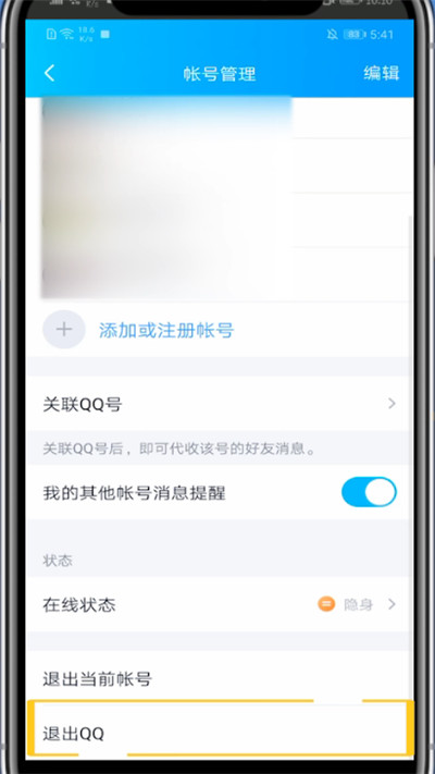 qq中退出登录的简单方法教程截图