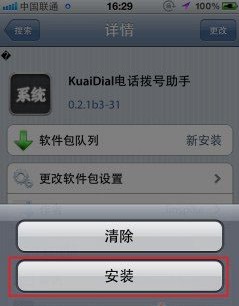 IOS 5.1.1完美越狱后如何开启来电归属地