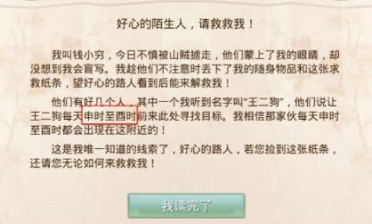 问道手游8月24日人口失踪探案任务怎么完成？8.24人口失踪探案任务攻略[多图]图片3