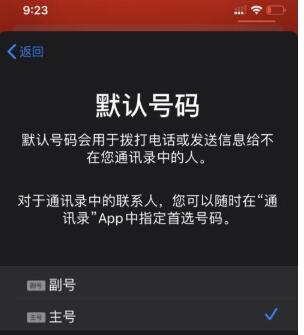 iPhone  11设置双卡双待功能的详细讲解截图