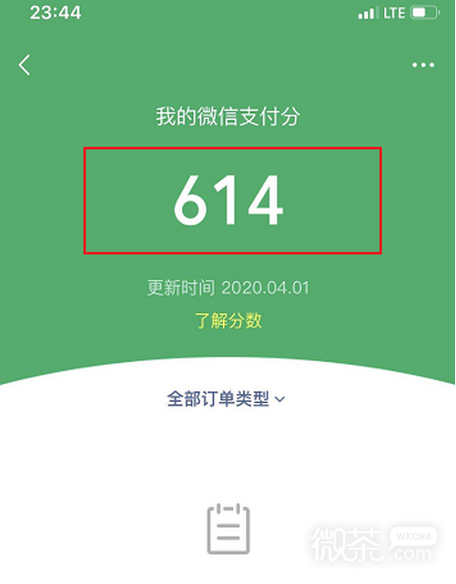 微信怎样查看支付分