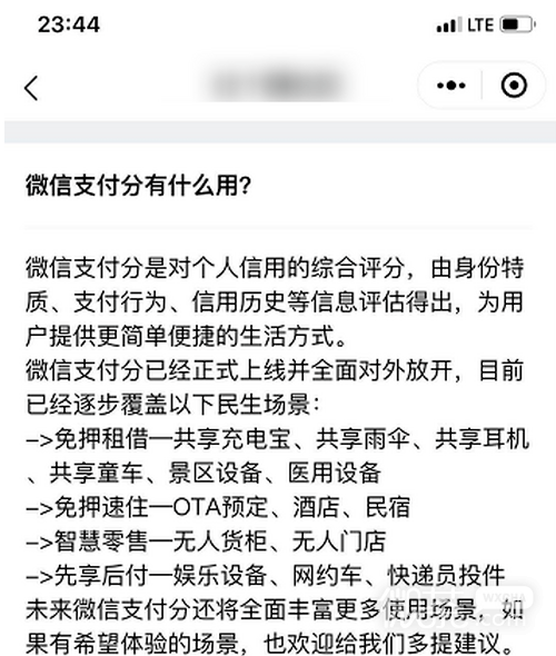 微信怎样查看支付分