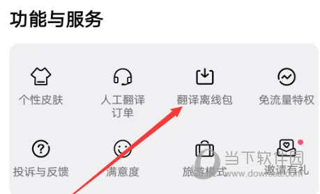 百度翻译APP怎么下载离线包 断网也可以翻译