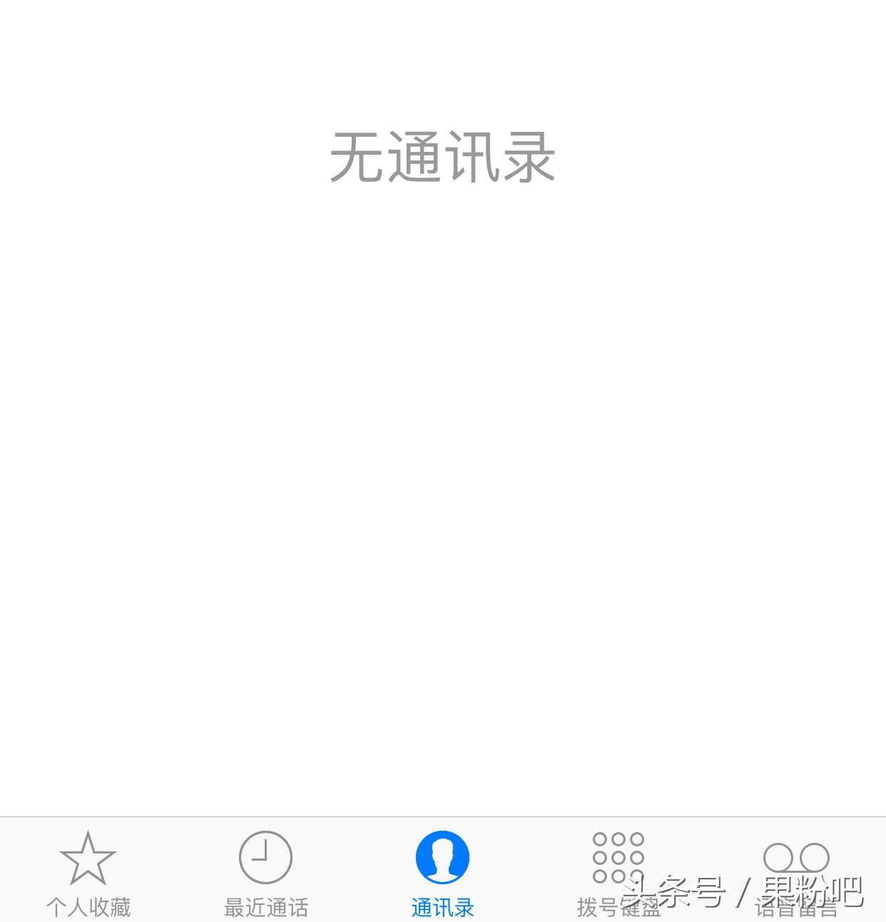 iPhone玩机技巧：教你不用连电脑一键批量删除联系人