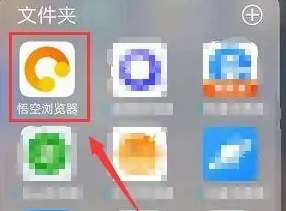 《悟空浏览器》设置搜索引擎的操作方法