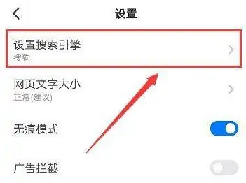 《悟空浏览器》设置搜索引擎的操作方法