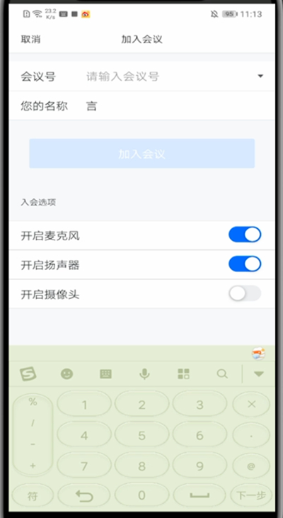 腾讯会议中加入会议的具体方法截图