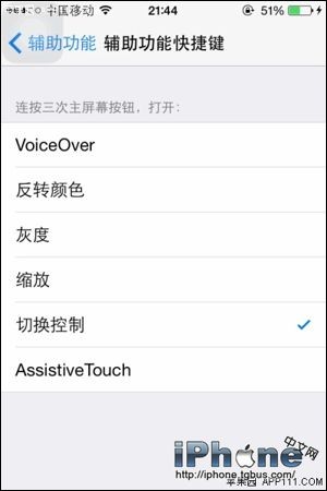 iOS8切换控制快速开启方法