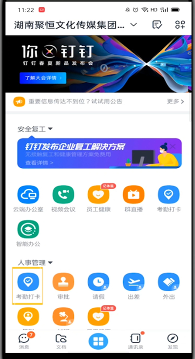 钉钉中进行签到的方法教程截图