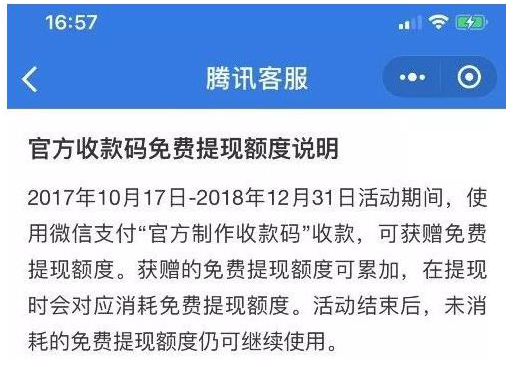 微信官方教你免费提现，不准备试试吗？