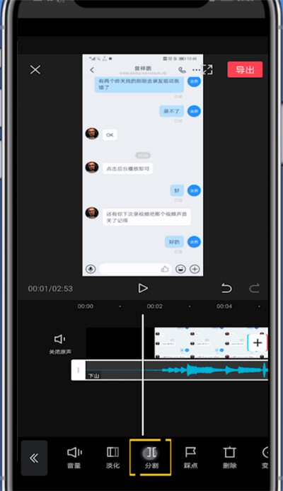 剪映中剪辑音乐片段的方法技巧截图