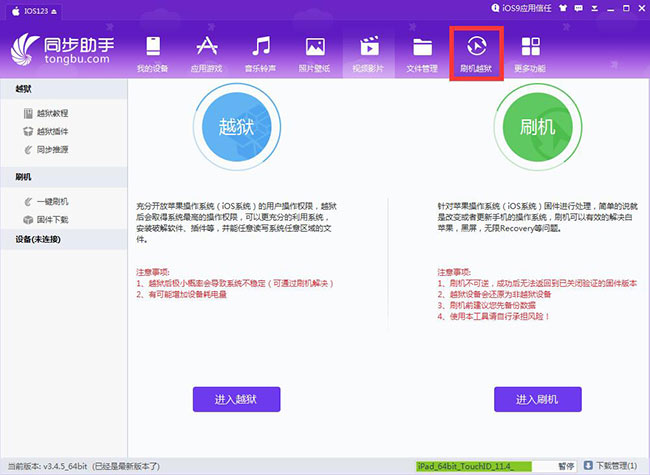 iOS12升级后悔药：如何从iOS12降级iOS11.4