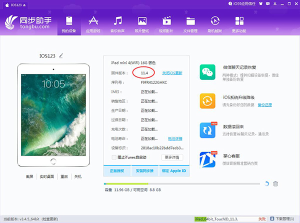 iOS12升级后悔药：如何从iOS12降级iOS11.4