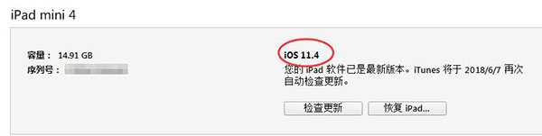 iOS12升级后悔药：如何从iOS12降级iOS11.4