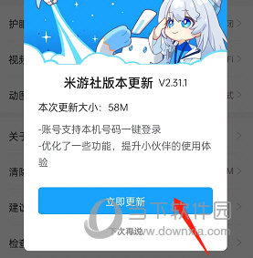 米游社怎么检测更新