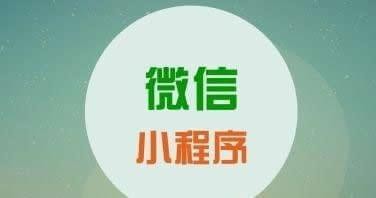 微信小程序如何卸载？删除小程序步骤介绍