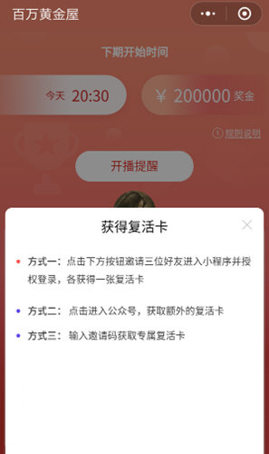 微信百万黄金屋怎么玩？复活卡获得方法介绍