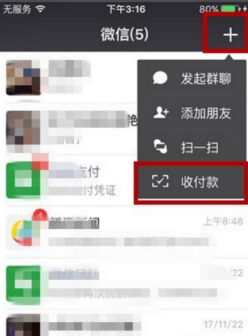 置顶微信收款小账本，查账更方便！