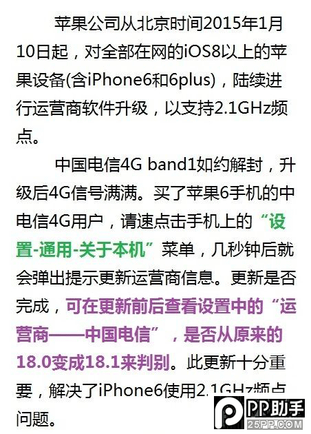 电信版iPhone6/6 Plus增强电信4G信号方法