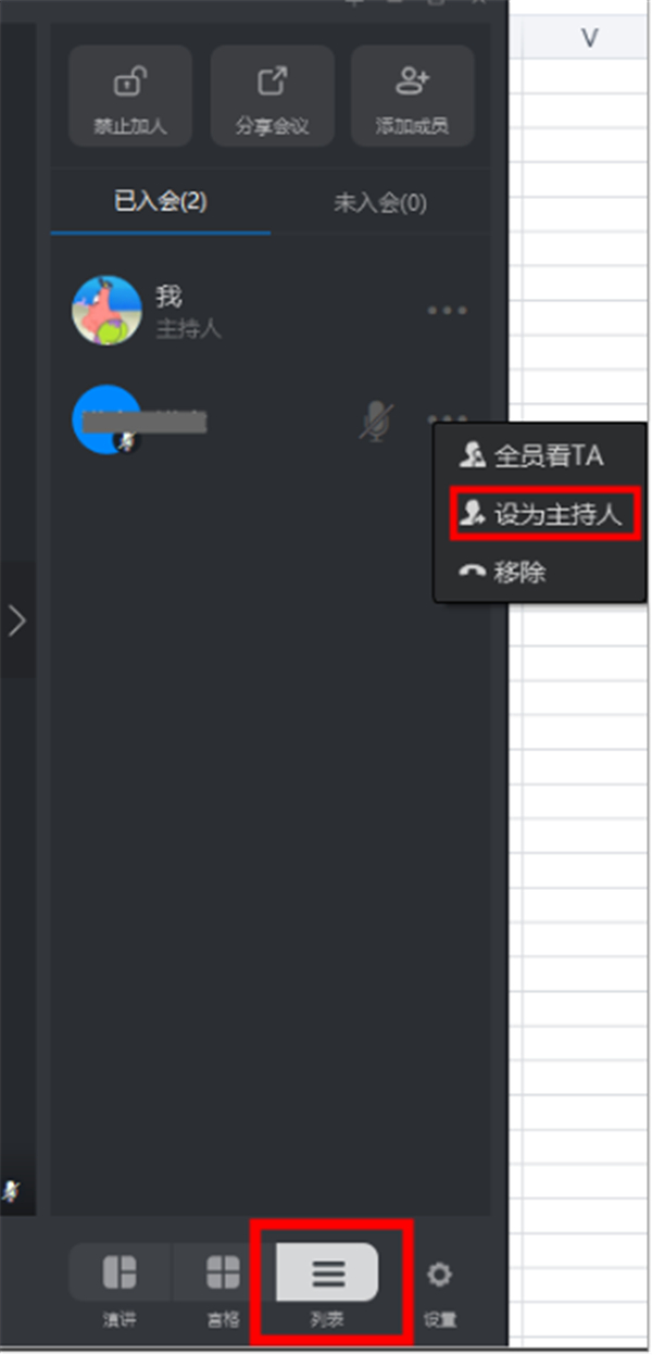 钉钉视频会进快速切换主讲人的方法介绍截图