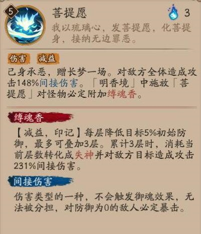 《阴阳师》技能截图5