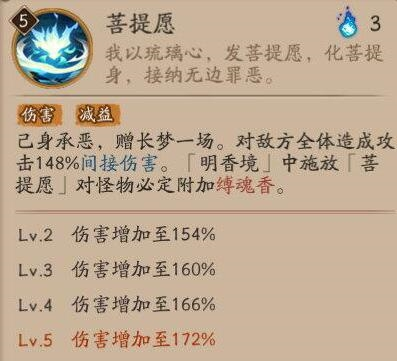 《阴阳师》技能截图6