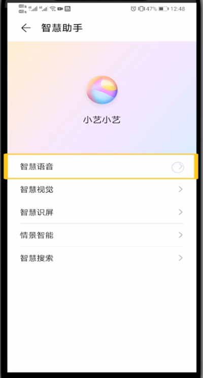 华为关闭小艺的方法教程截图