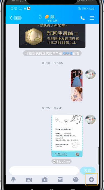 qq中设置静音语音通话的方法截图