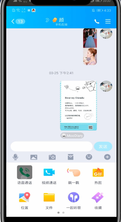 qq中设置静音语音通话的方法截图