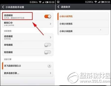 小米3语音解锁怎样用？小米3语音解锁打开/设置办法
