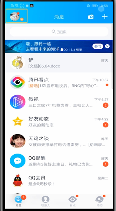 qq设置语音气泡的方法截图