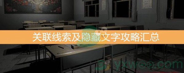 王思凤关联线索及隐藏文字攻略汇总