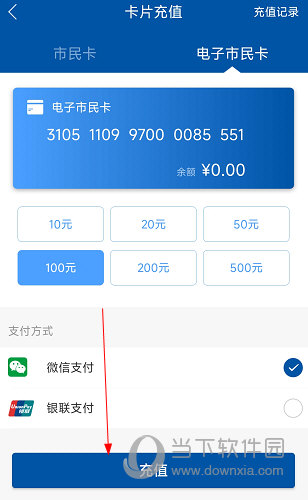 天骄通APP