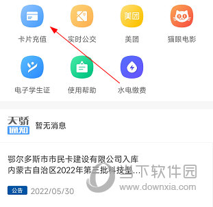 天骄通怎么充值 余额充值方法介绍