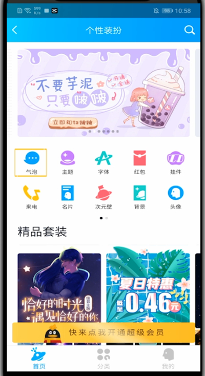 qq设置语音气泡的方法教程截图