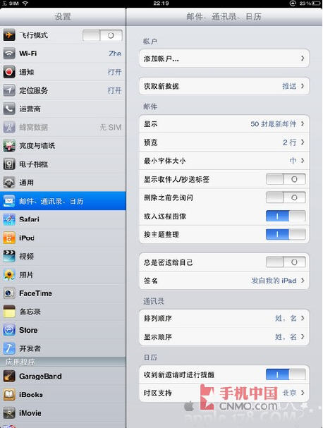 iPad2通讯录设置教程