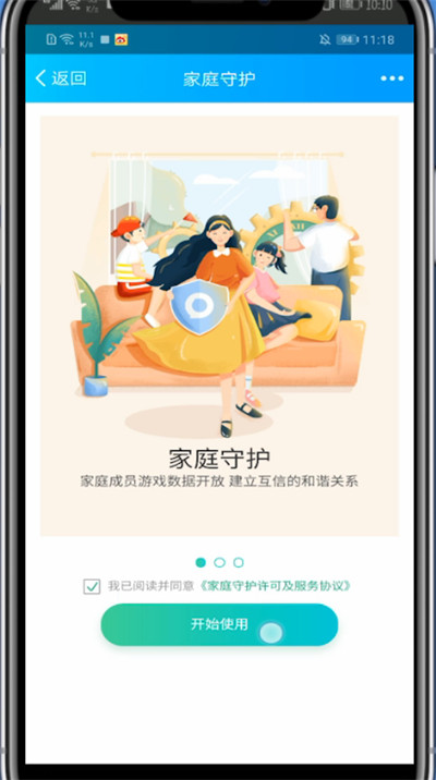 qq中设置儿童模式的操作教程截图