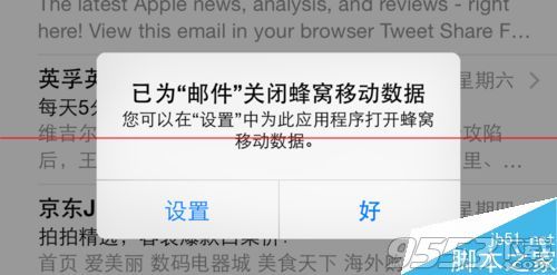 iPhone6只允许wifi下接收邮件设置方法