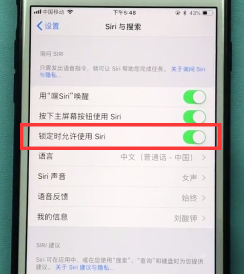 iphone防止别人使用siri的简单方法截图