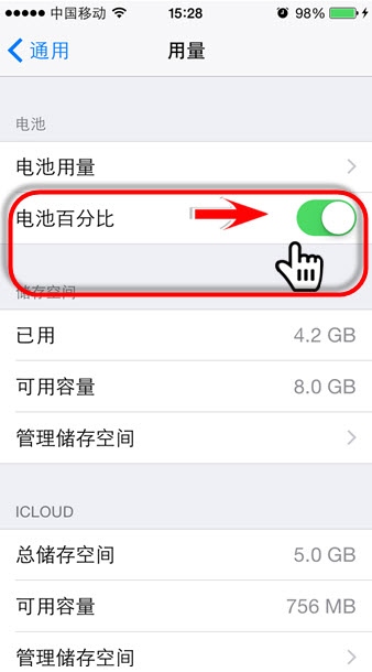 iOS8怎么显示出电量百分比