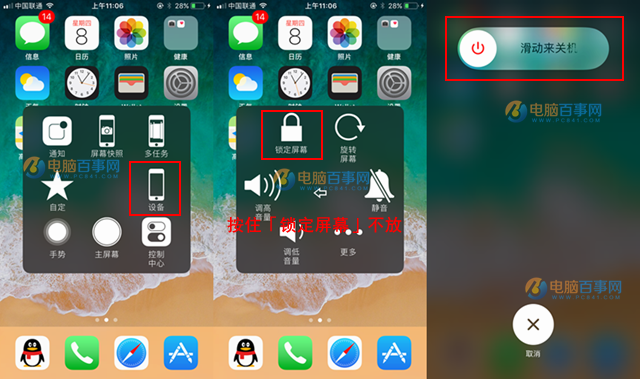 iOS11如何关机 iOS11关机方法