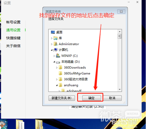 pc端如何设置微信的存储路径？