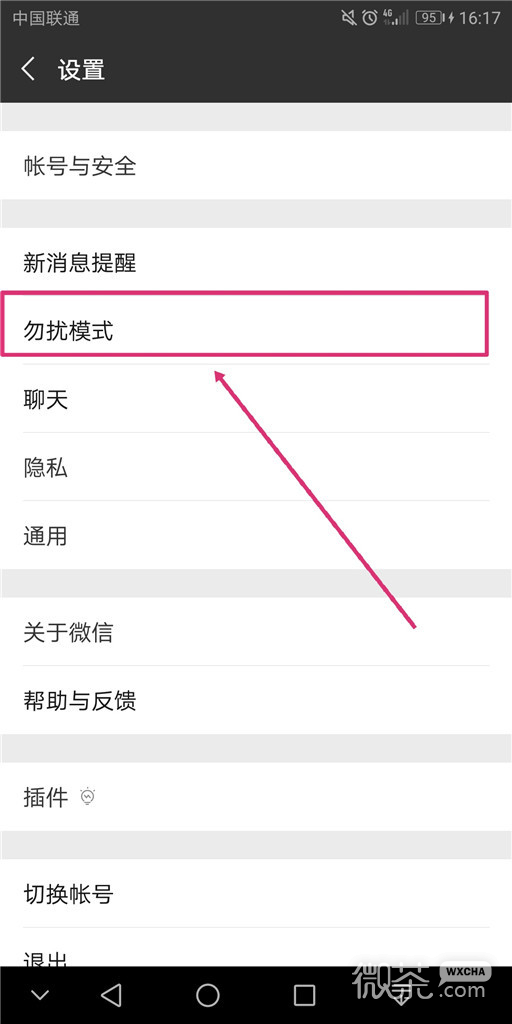手机微信怎么设置勿扰模式