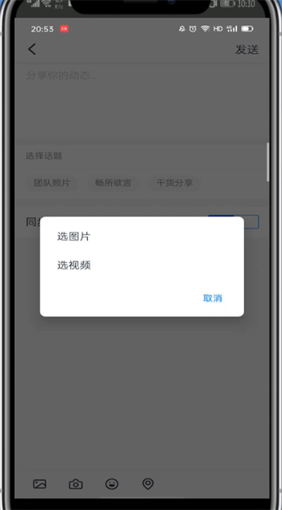 钉钉中进行发视频的操作方法截图