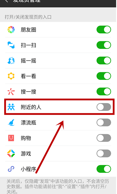 如何打开微信的附近的人功能？