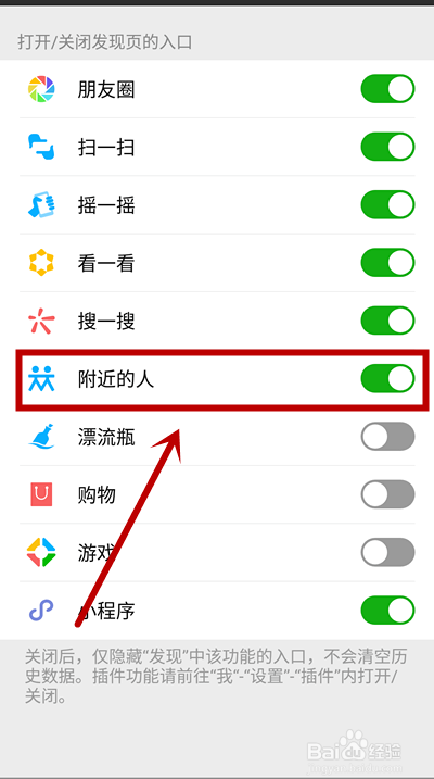 如何打开微信的附近的人功能？