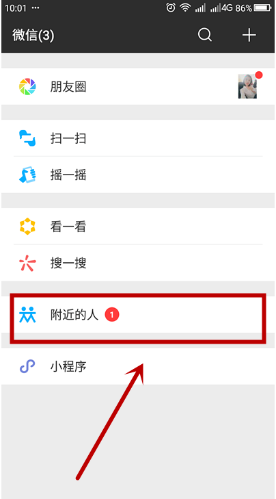 如何打开微信的附近的人功能？