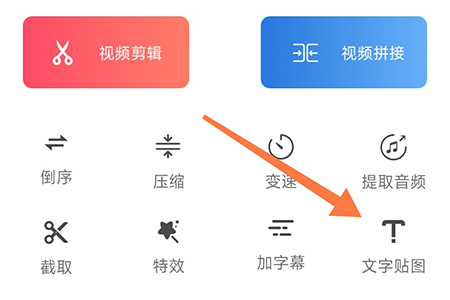 妙剪怎么添加文字贴图 让视频内容更丰富